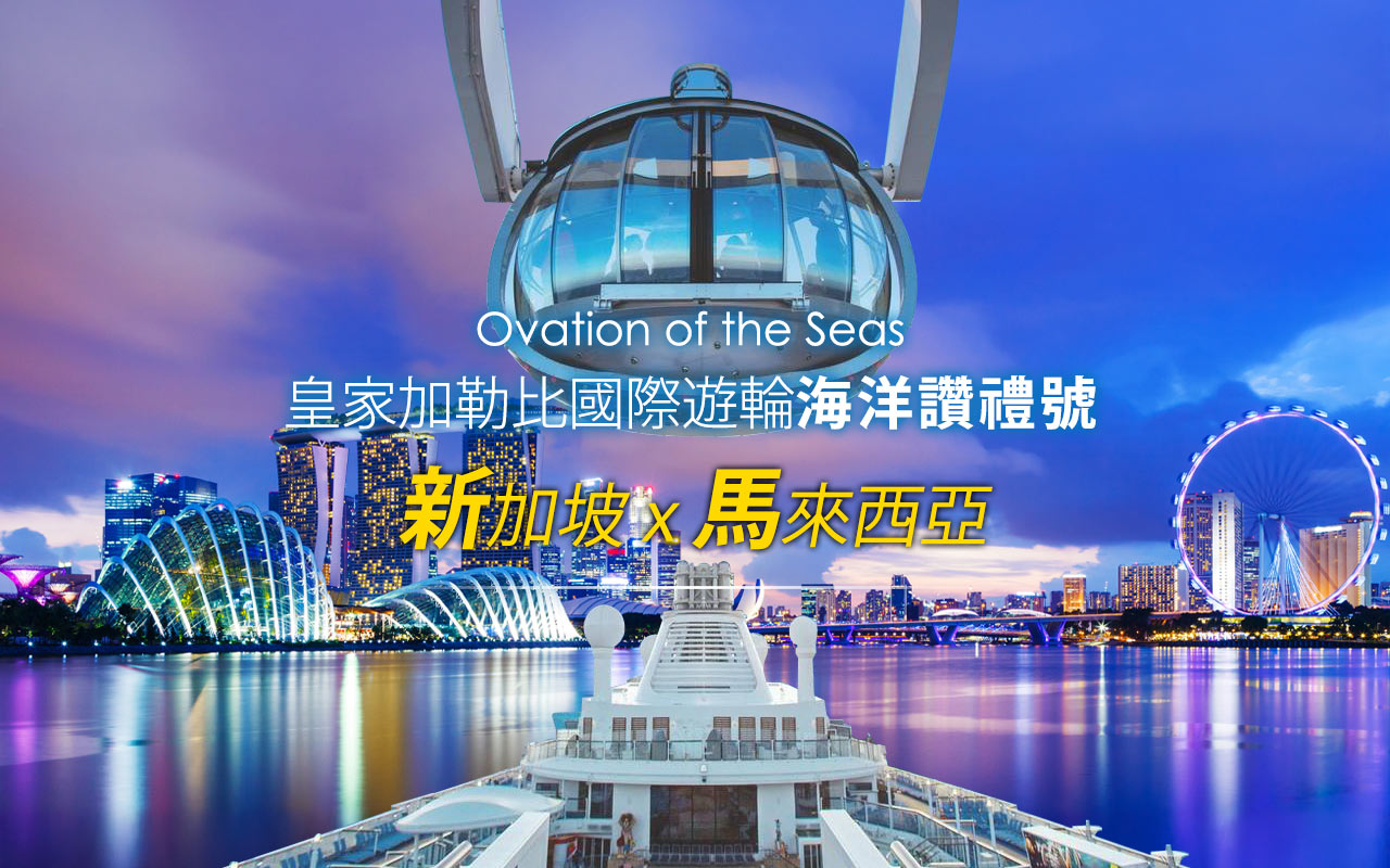 海洋讚禮號